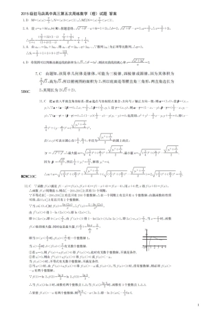 高三理科周练五答案