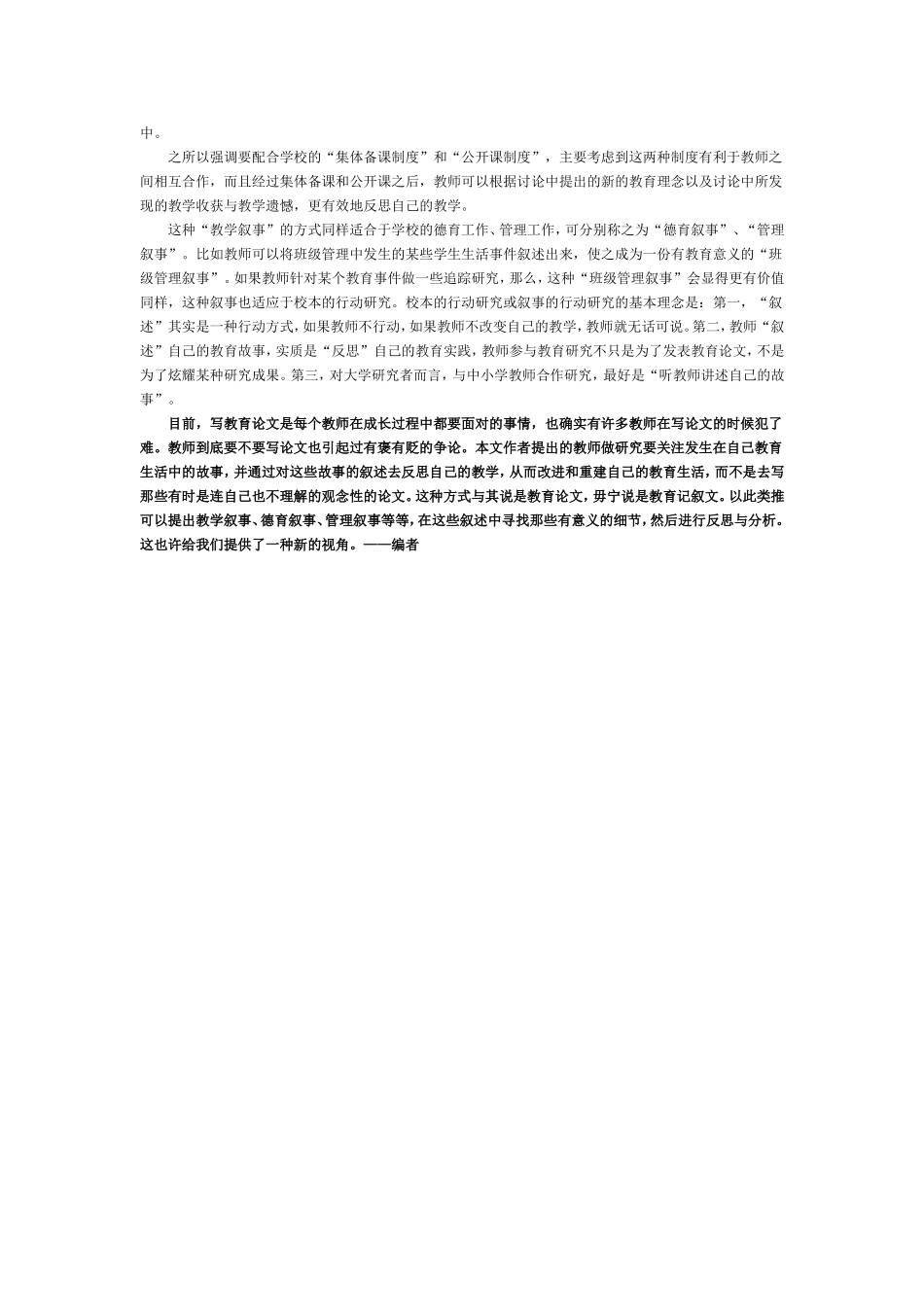 教学叙事重建教师思维_第2页