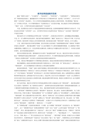 教学叙事重建教师思维