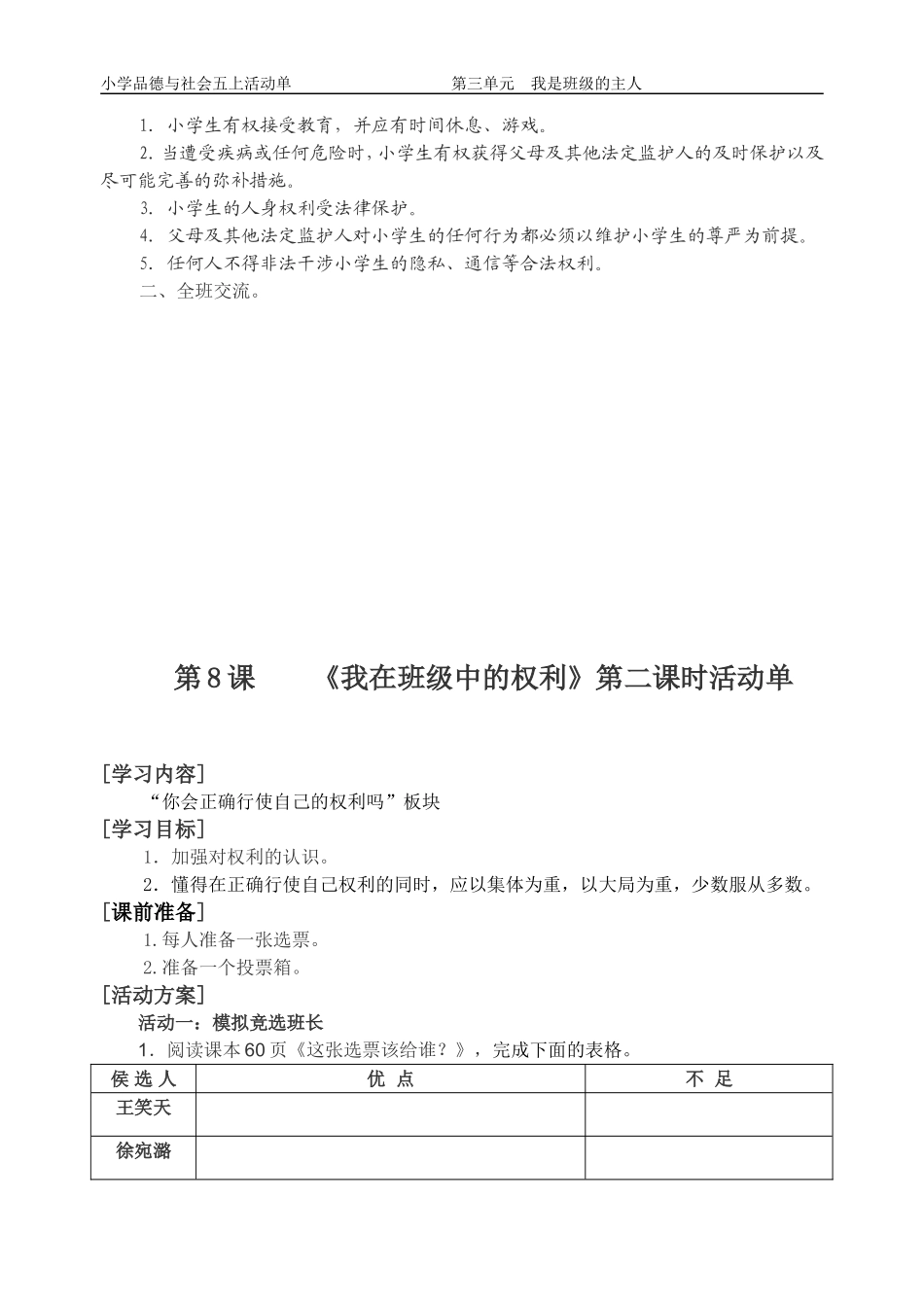 第8课《我在班级中的权利》活动单_第2页