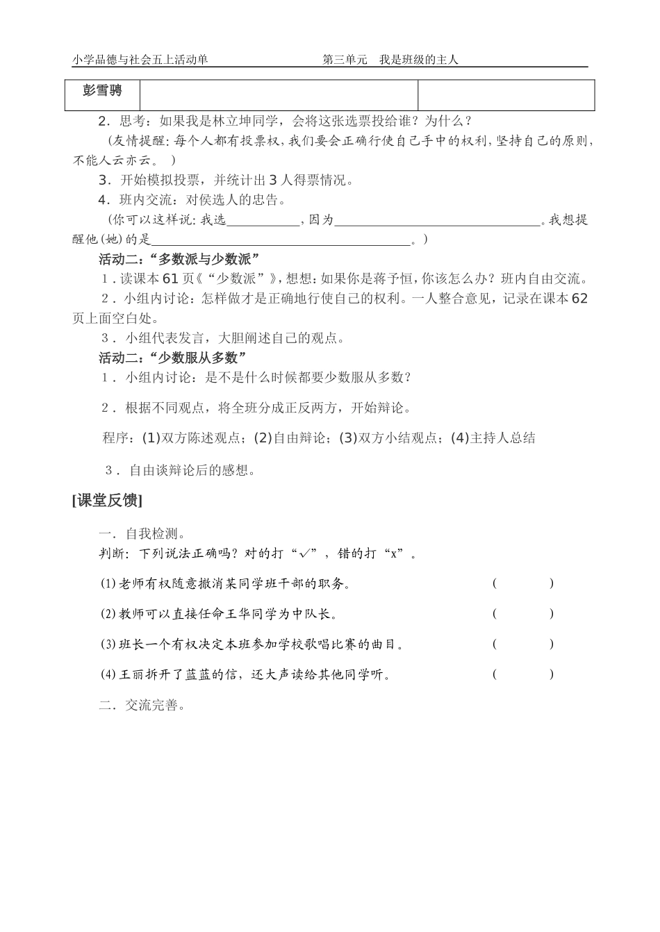 第8课《我在班级中的权利》活动单_第3页