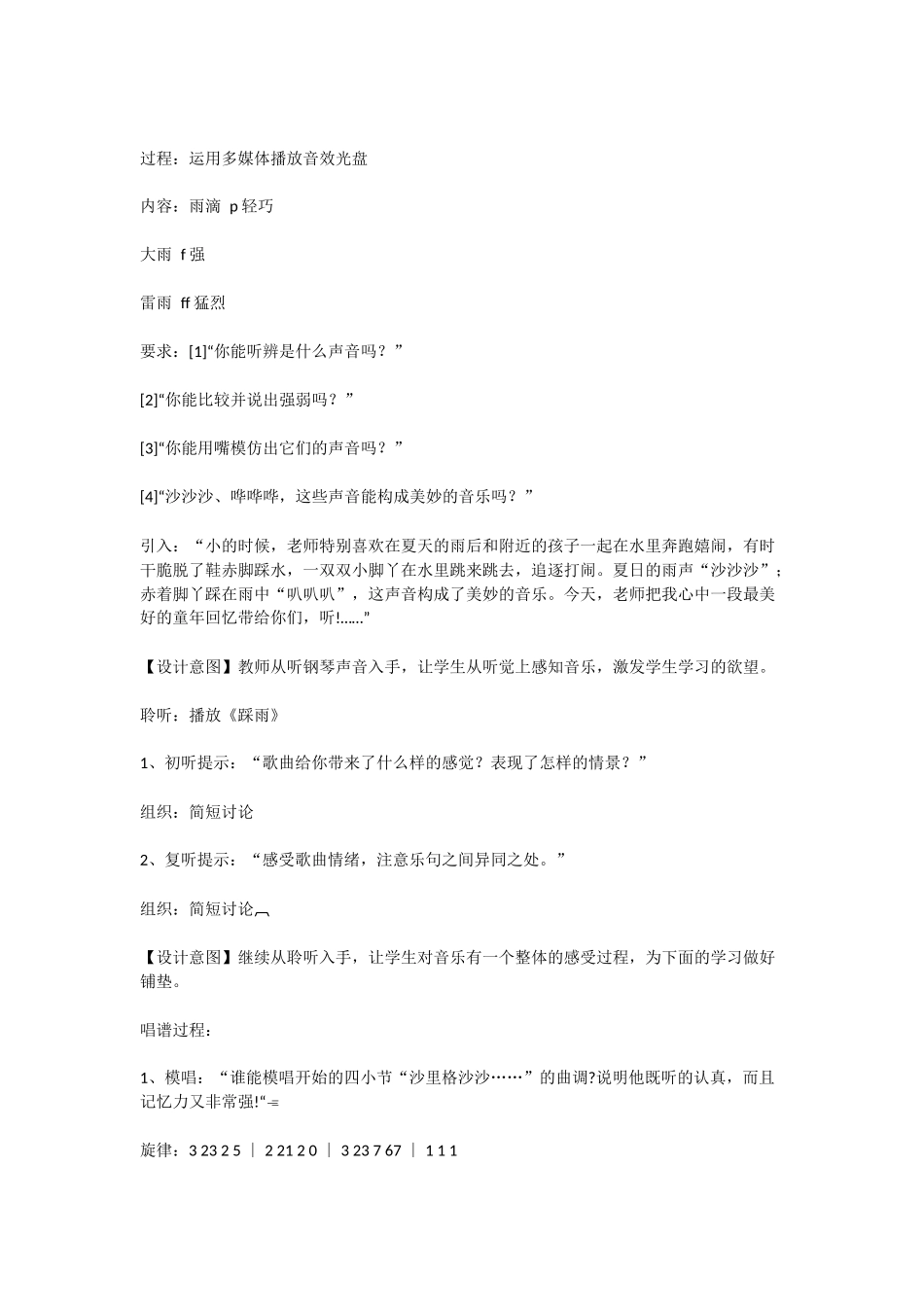 《踩雨》教学设计_第2页