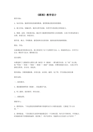 《踩雨》教学设计