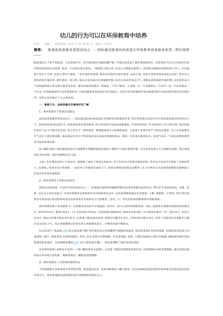 幼儿的行为可以在环保教育中培养_第1页