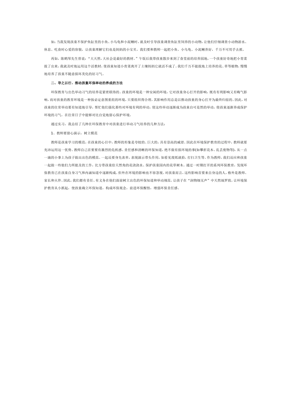 幼儿的行为可以在环保教育中培养_第2页