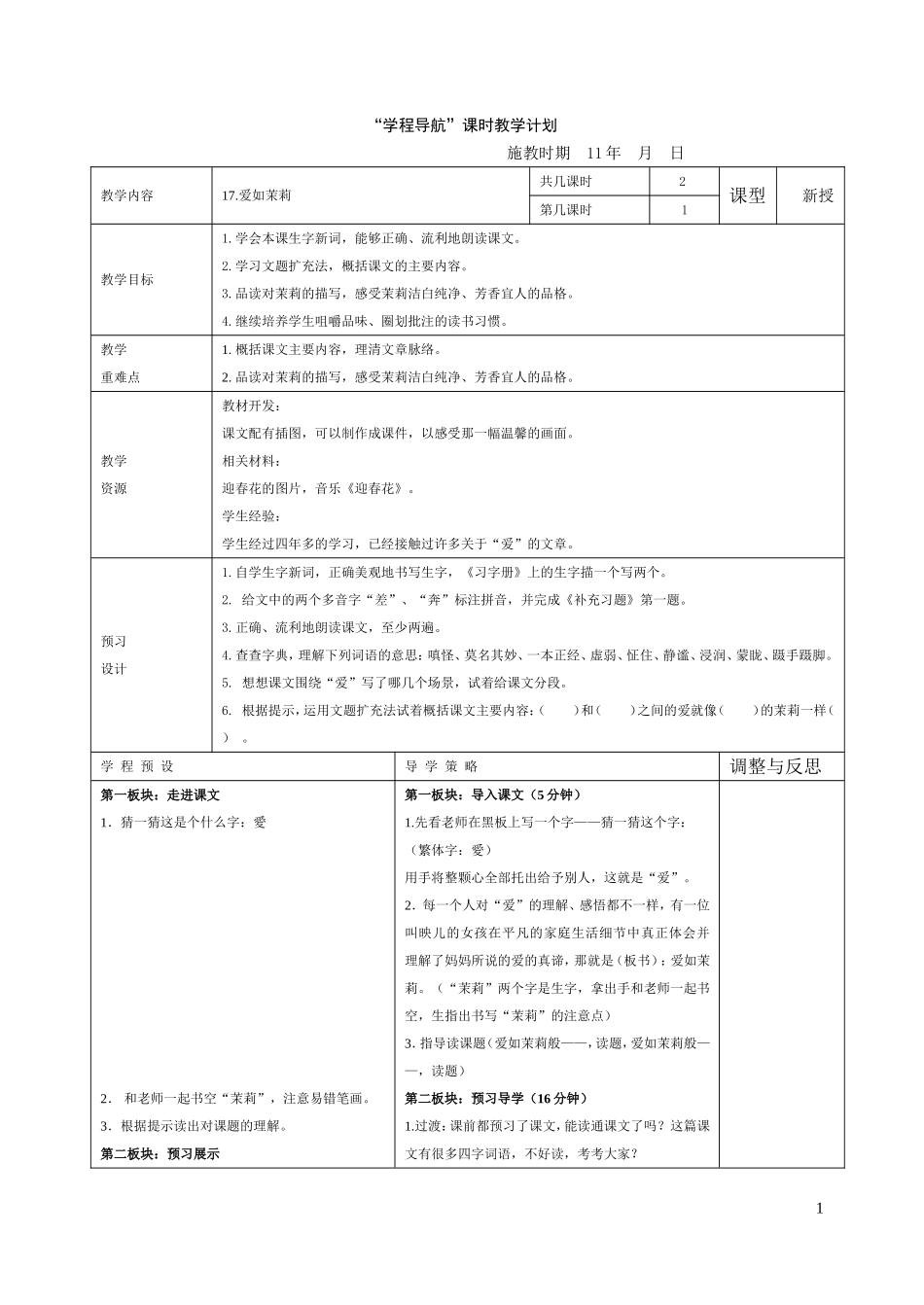 17《爱如茉莉》_第1页