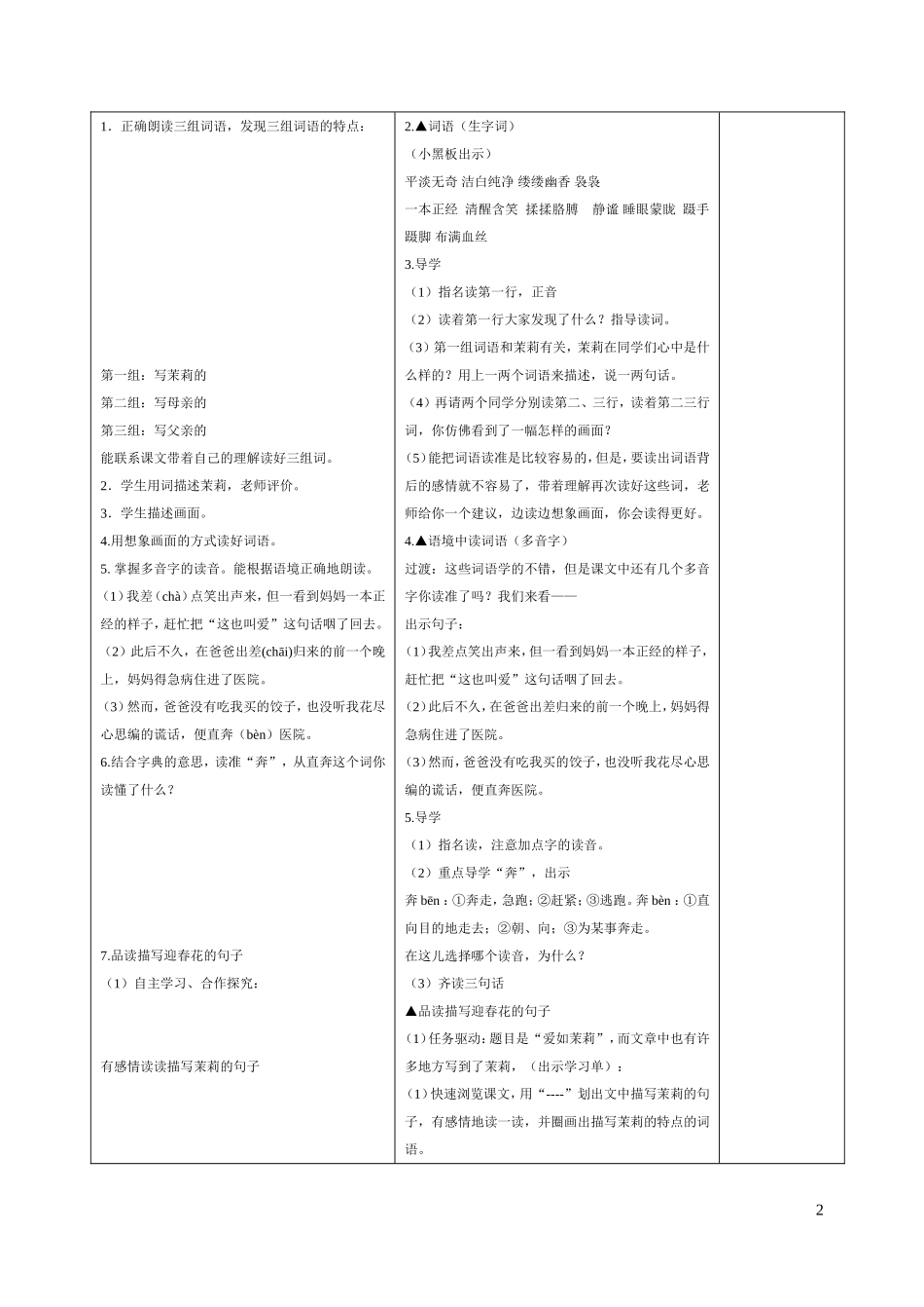 17《爱如茉莉》_第2页