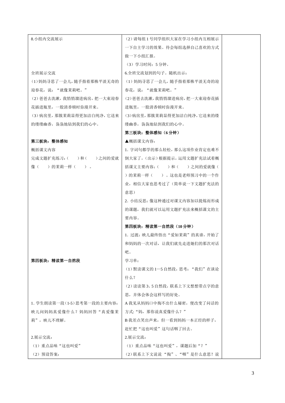 17《爱如茉莉》_第3页