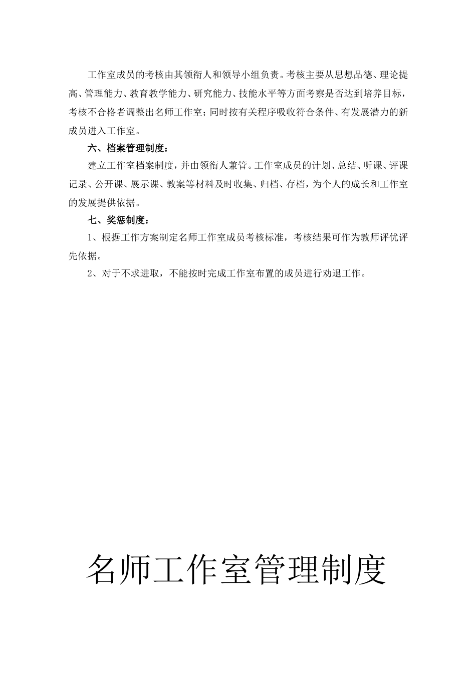 名师工作室规章制度_第2页