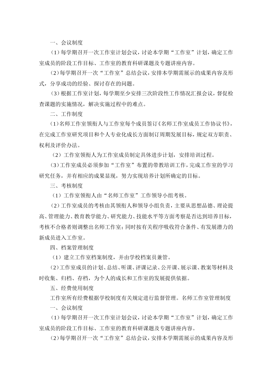 名师工作室规章制度_第3页