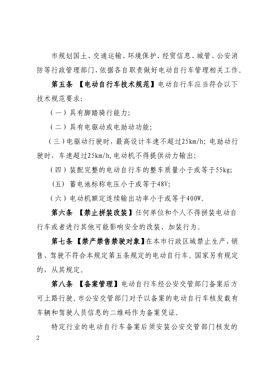 深圳电动自行车管理若干规定_第2页
