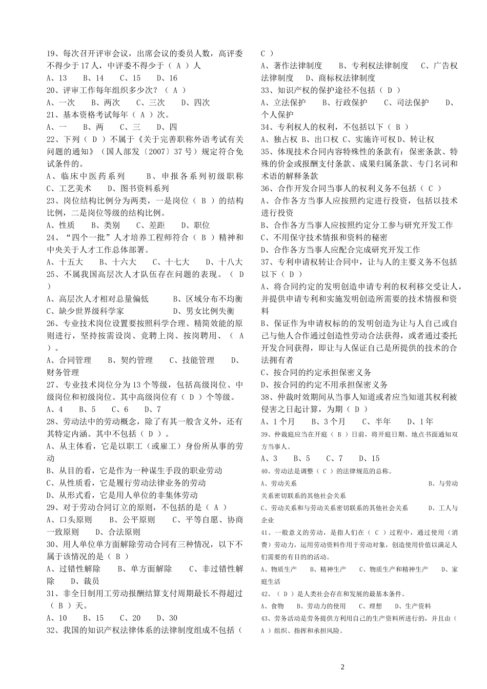 浙江省政策法规读本(一般公需课)题库_第2页