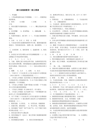 浙江省政策法规读本(一般公需课)题库