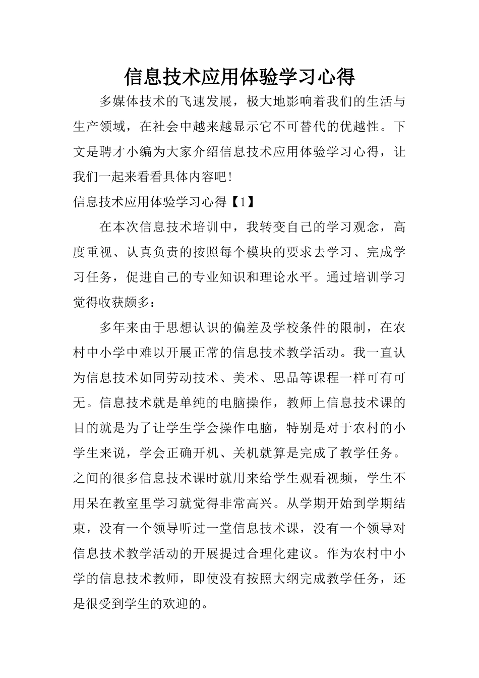 信息技术应用体验学习心得 (2)_第1页