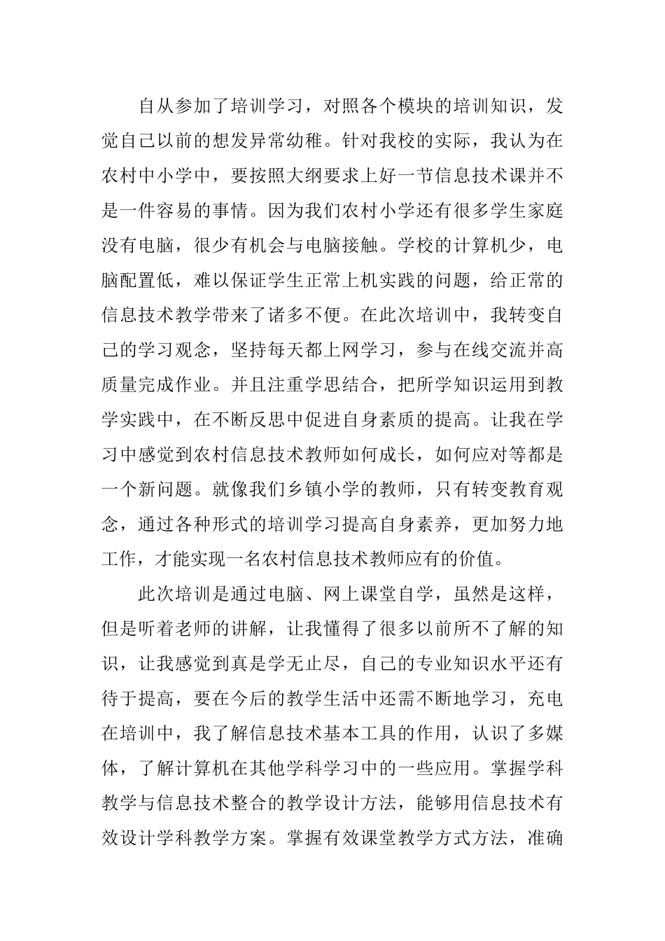 信息技术应用体验学习心得 (2)_第2页