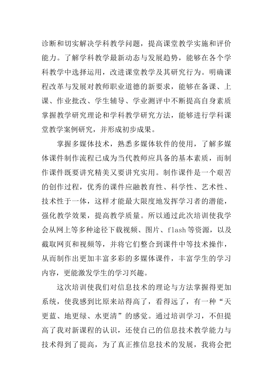 信息技术应用体验学习心得 (2)_第3页