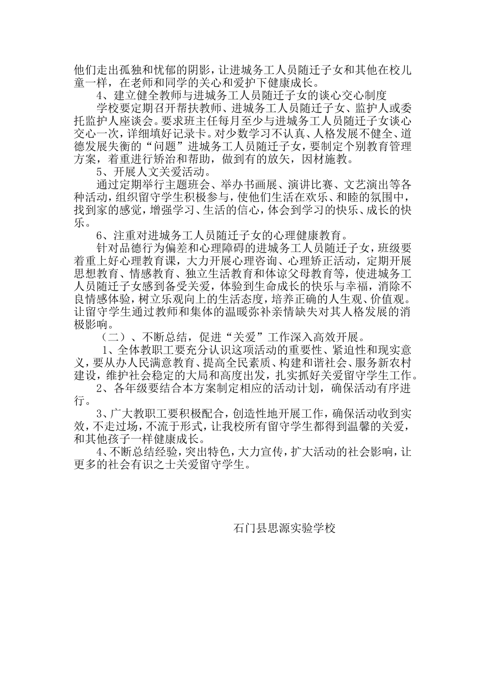 关爱进城务工人员随迁子女工作实施方案_第2页