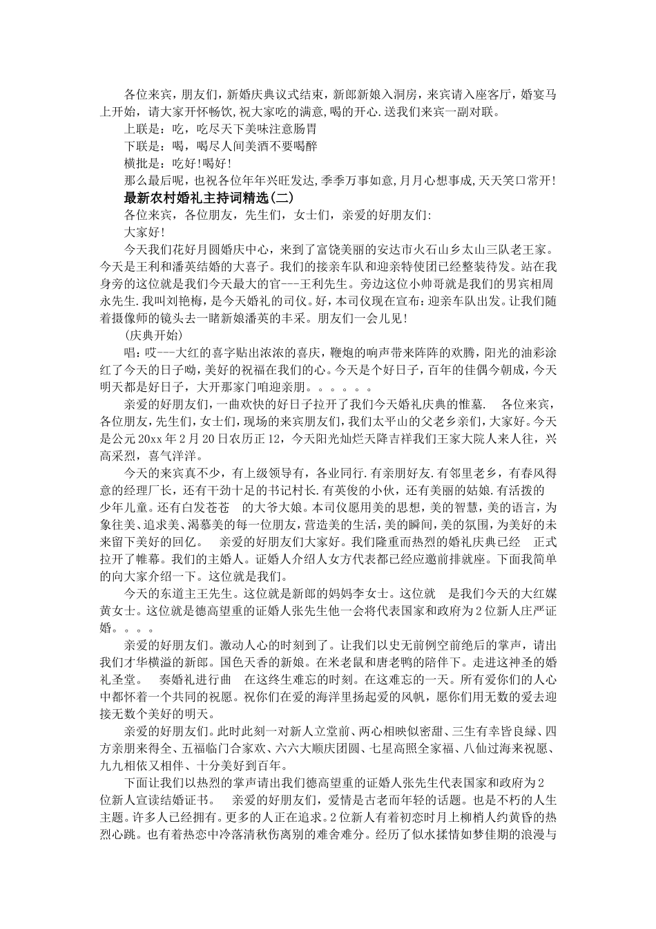 最新农村婚礼主持词精选  两篇_第2页