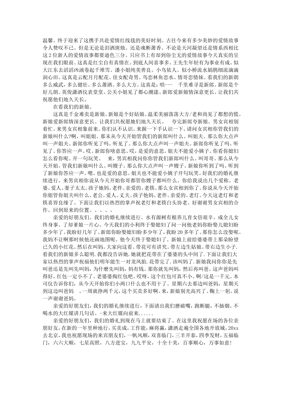 最新农村婚礼主持词精选  两篇_第3页