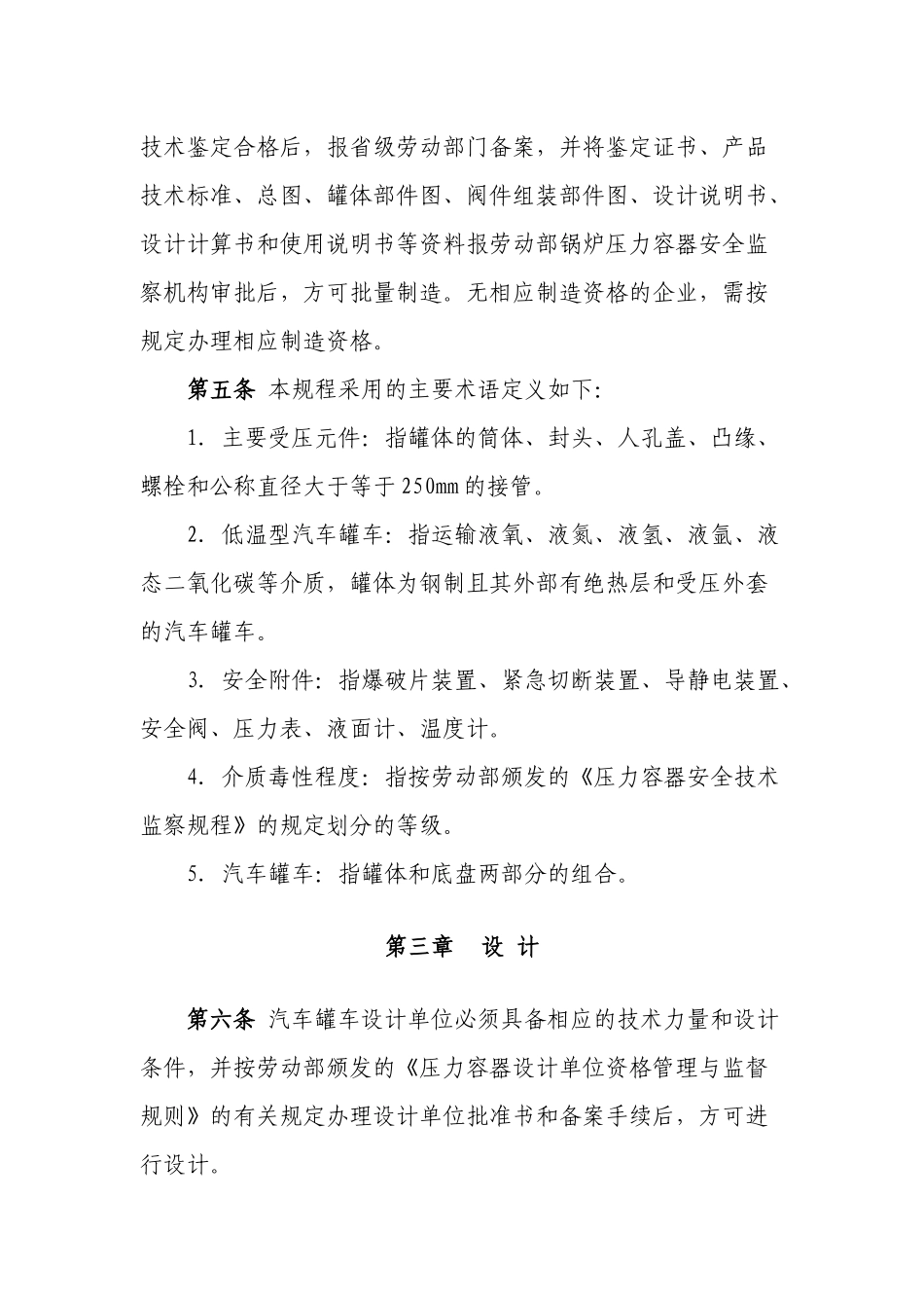 液化气体汽车罐车安全监察规程_第2页