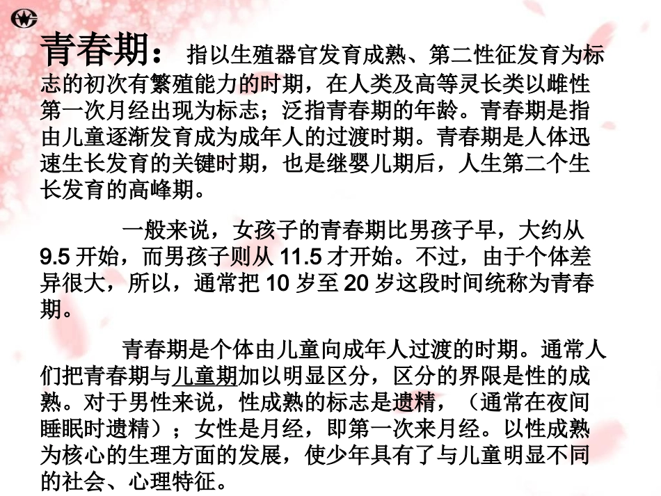 中学生青春期健康教育_第2页