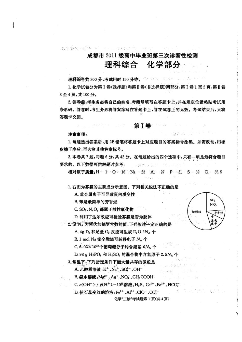 14届高三理科综合物理及化学三诊考试题2_第1页