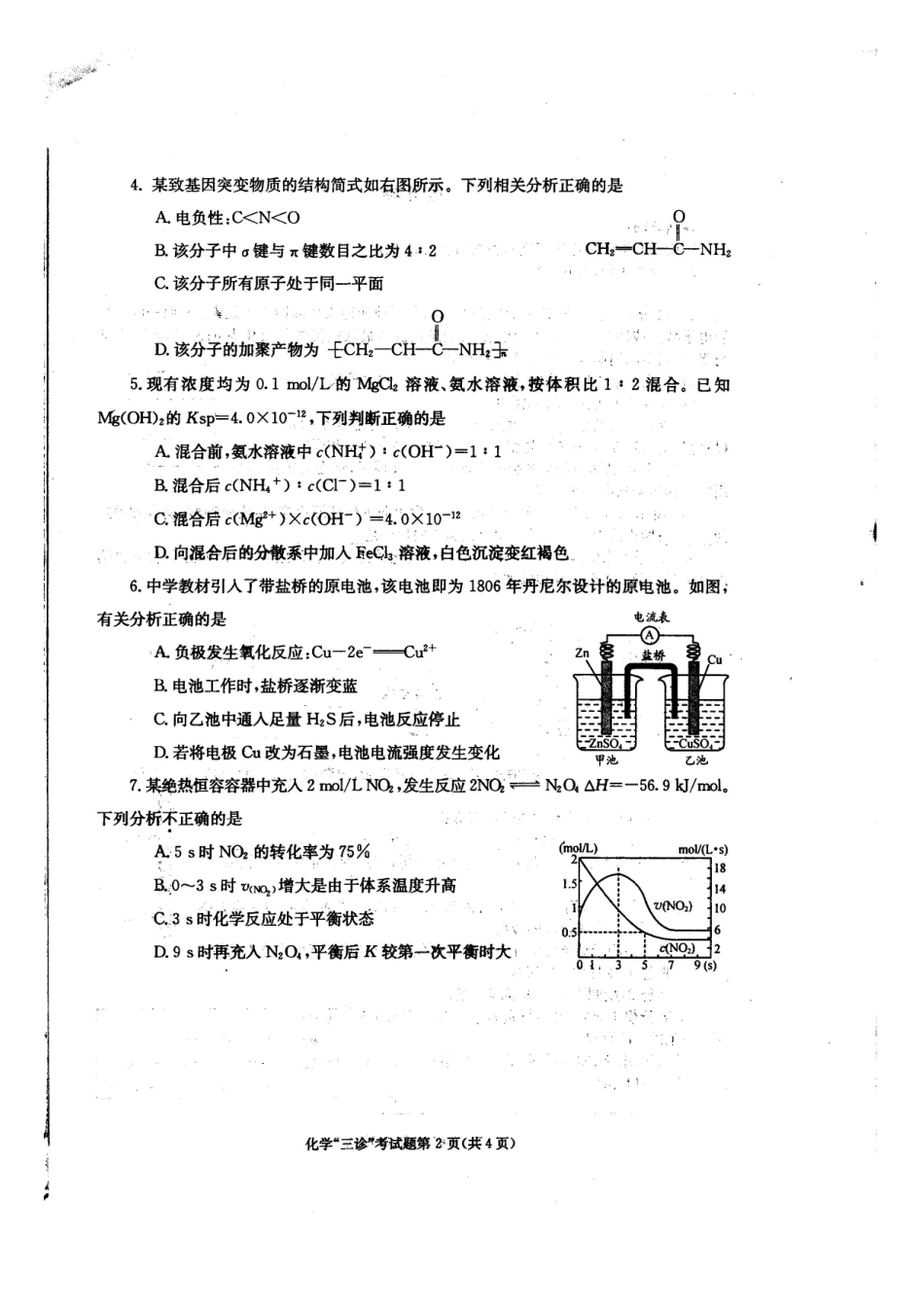 14届高三理科综合物理及化学三诊考试题2_第2页