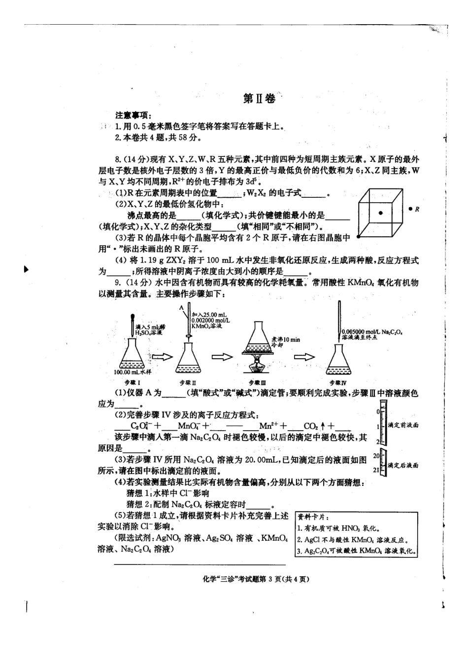 14届高三理科综合物理及化学三诊考试题2_第3页