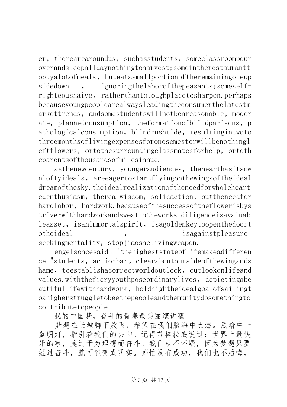 奋斗的演讲稿4篇_第3页