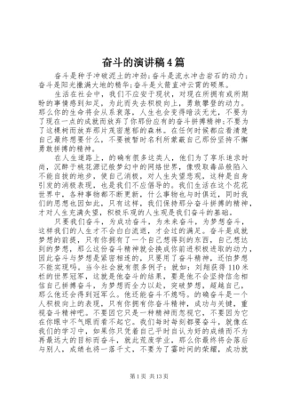 奋斗的演讲稿4篇