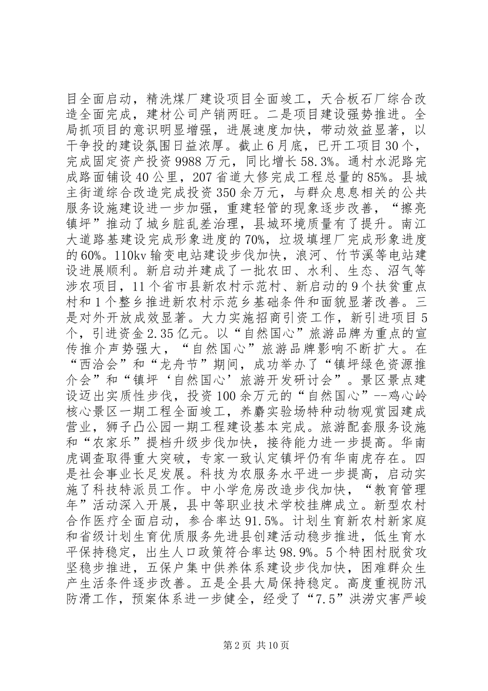 同志在县委工作会议上的讲话_第2页