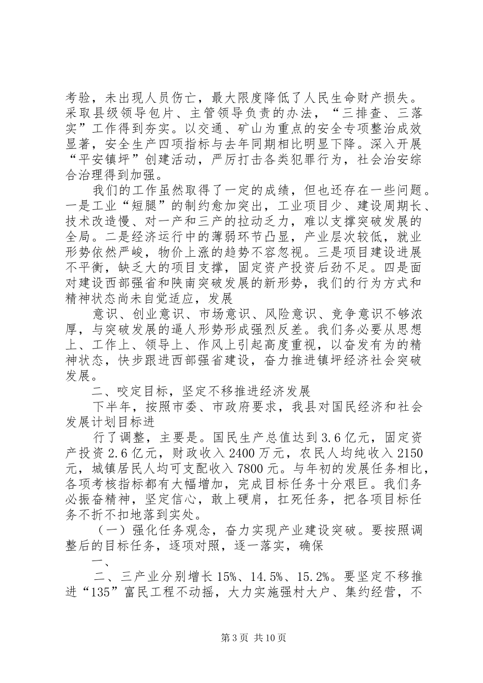 同志在县委工作会议上的讲话_第3页
