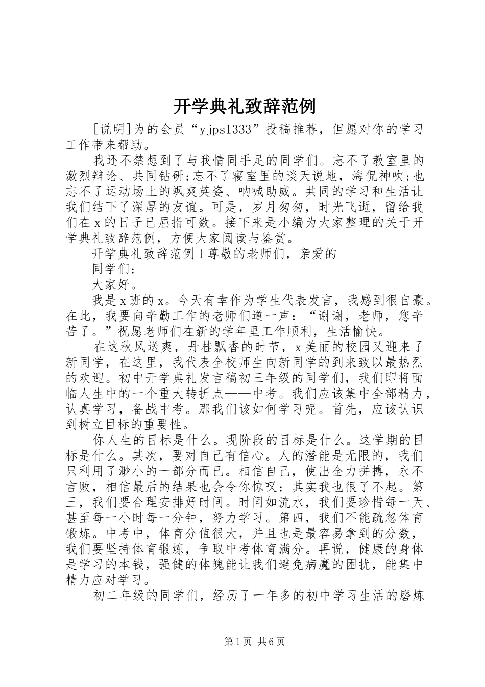 开学典礼致辞范例_第1页