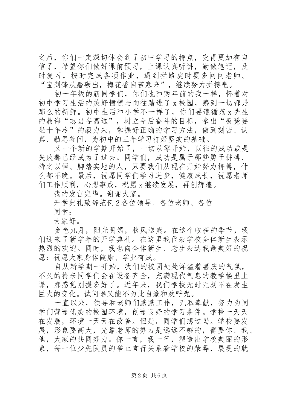 开学典礼致辞范例_第2页