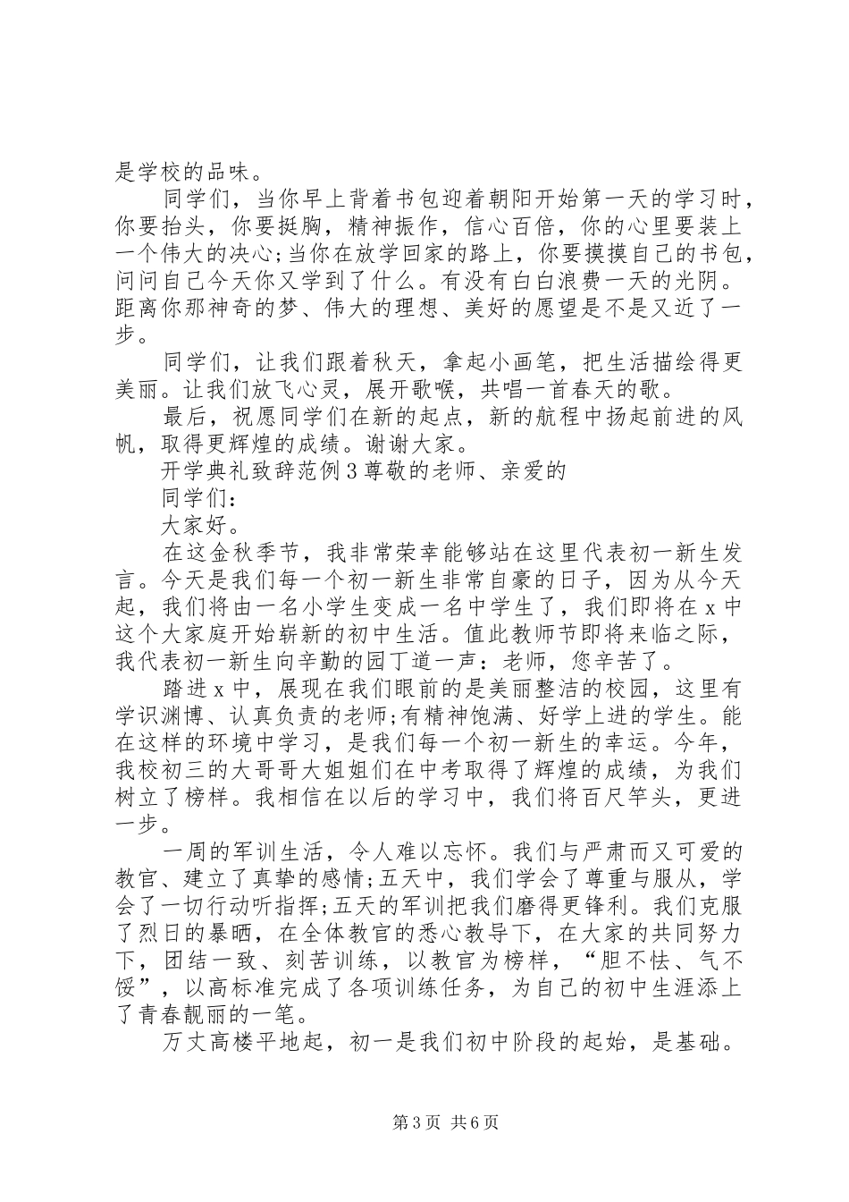 开学典礼致辞范例_第3页