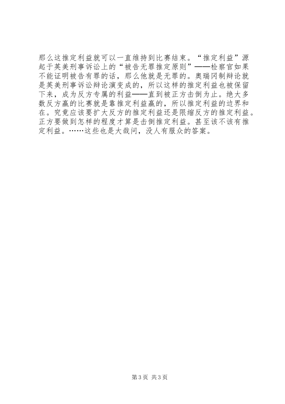 关于辩题中的矛盾律与排中律演讲稿_第3页