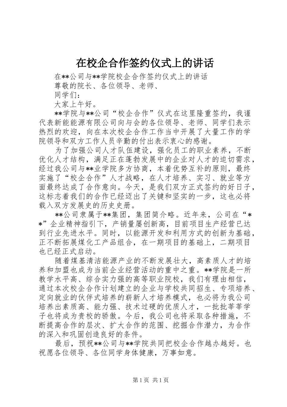 在校企合作签约仪式上的讲话_第1页