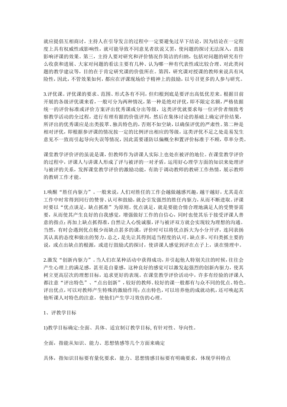 小学数学怎样评课_第2页