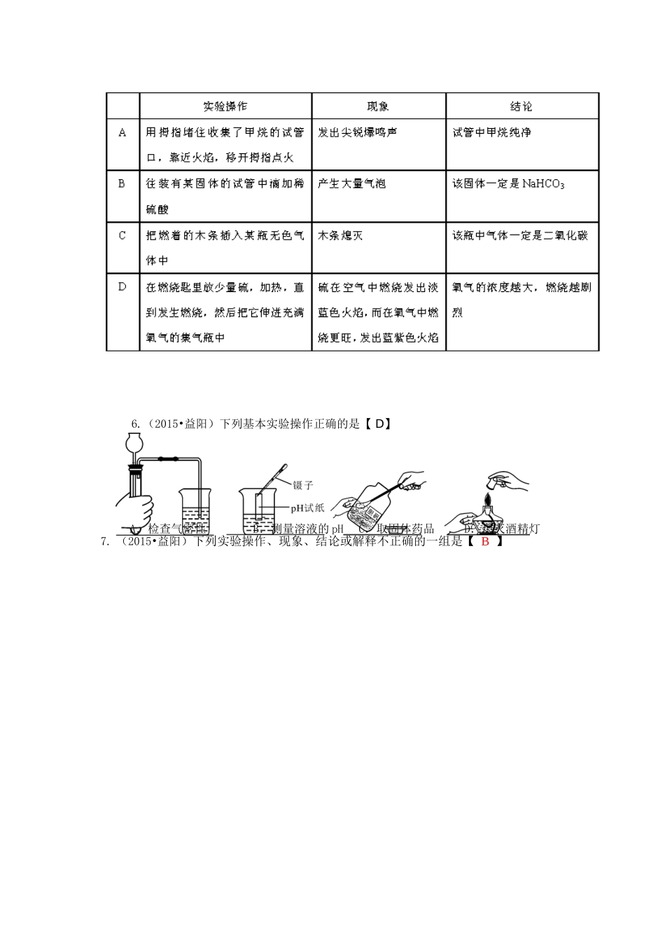2015中考化学试题分类汇编2-第一单元2化学实验基本操作_第2页