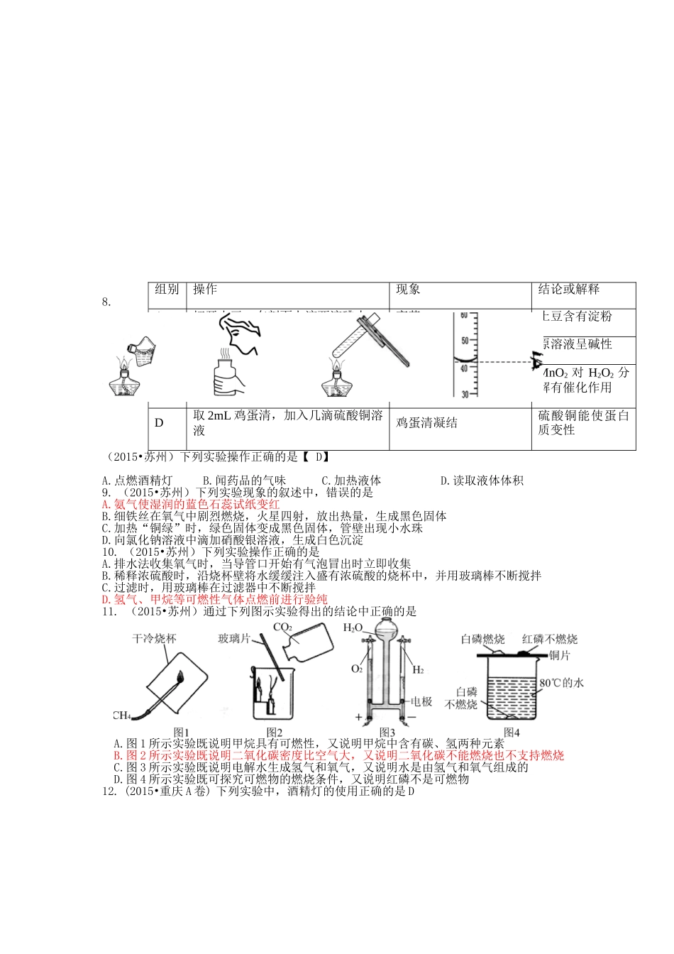 2015中考化学试题分类汇编2-第一单元2化学实验基本操作_第3页
