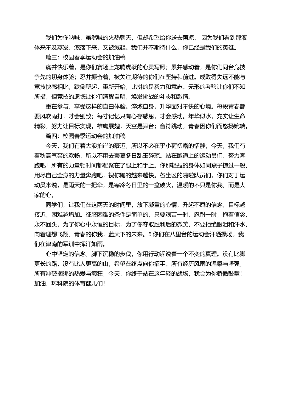 校园春季运动会的加油稿四篇_第2页