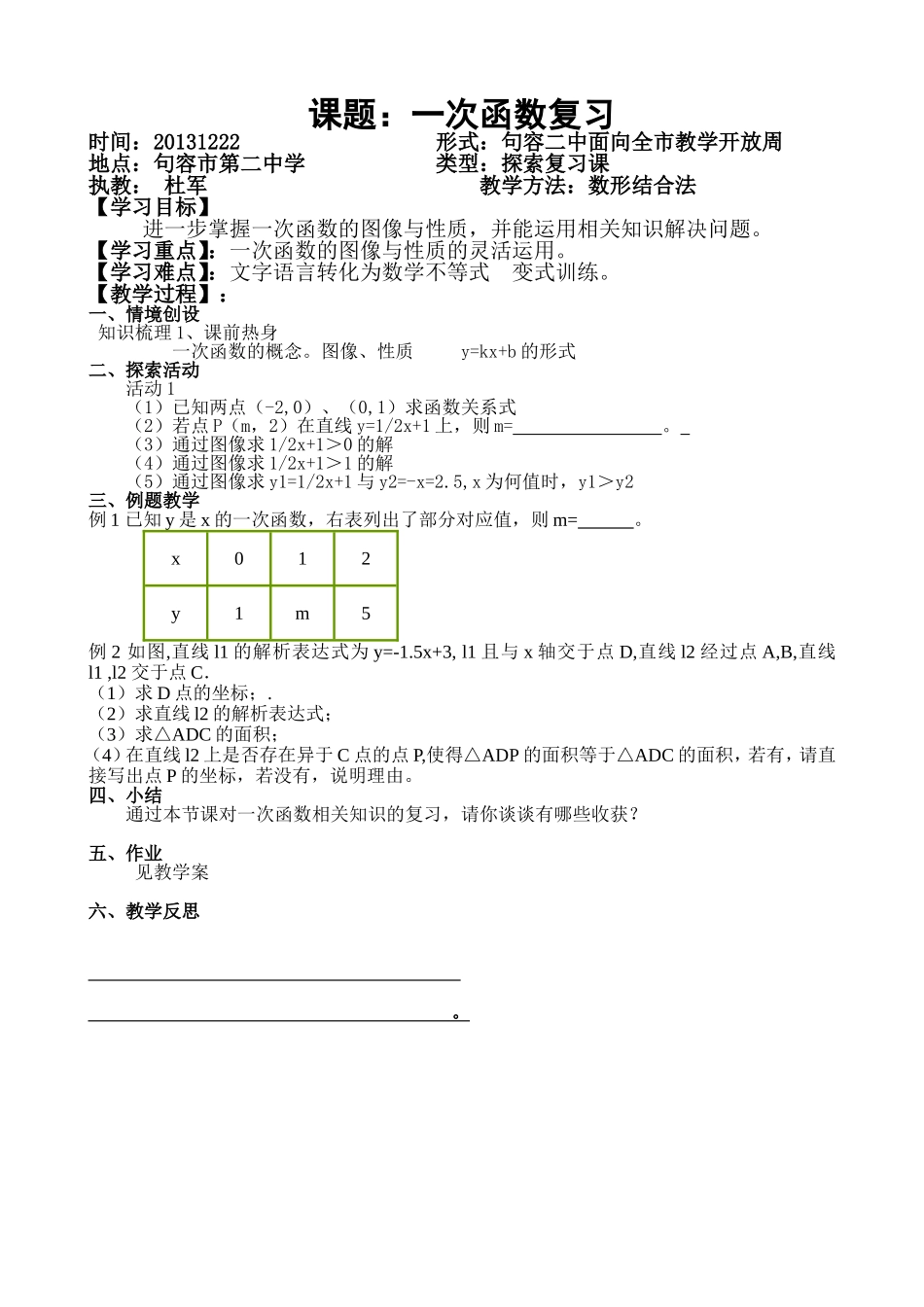 一次函数复习初三数学复习_第1页