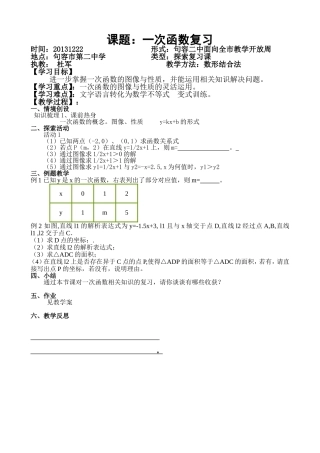 一次函数复习初三数学复习