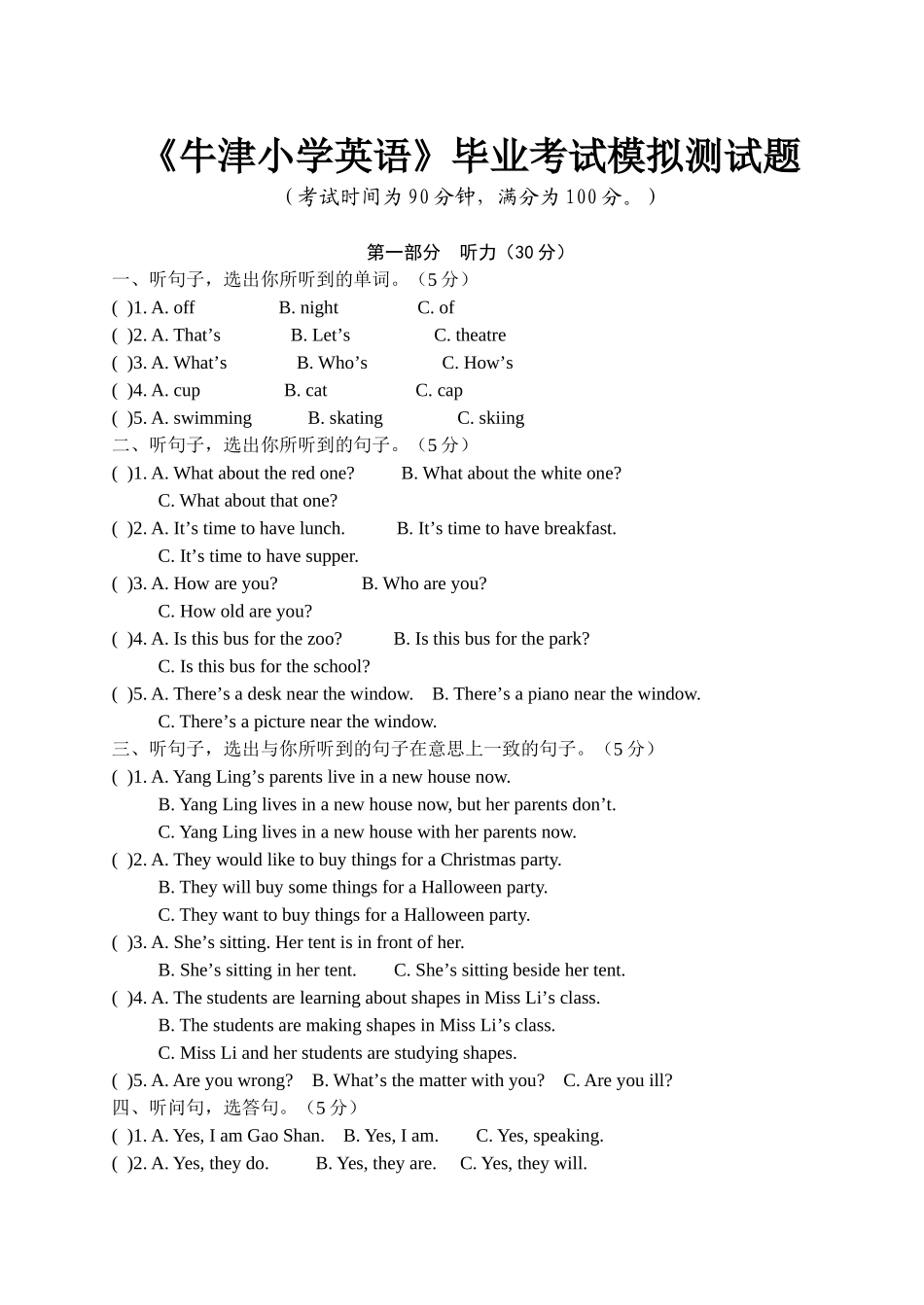 牛津小学英语毕业考试模拟测试题_第1页