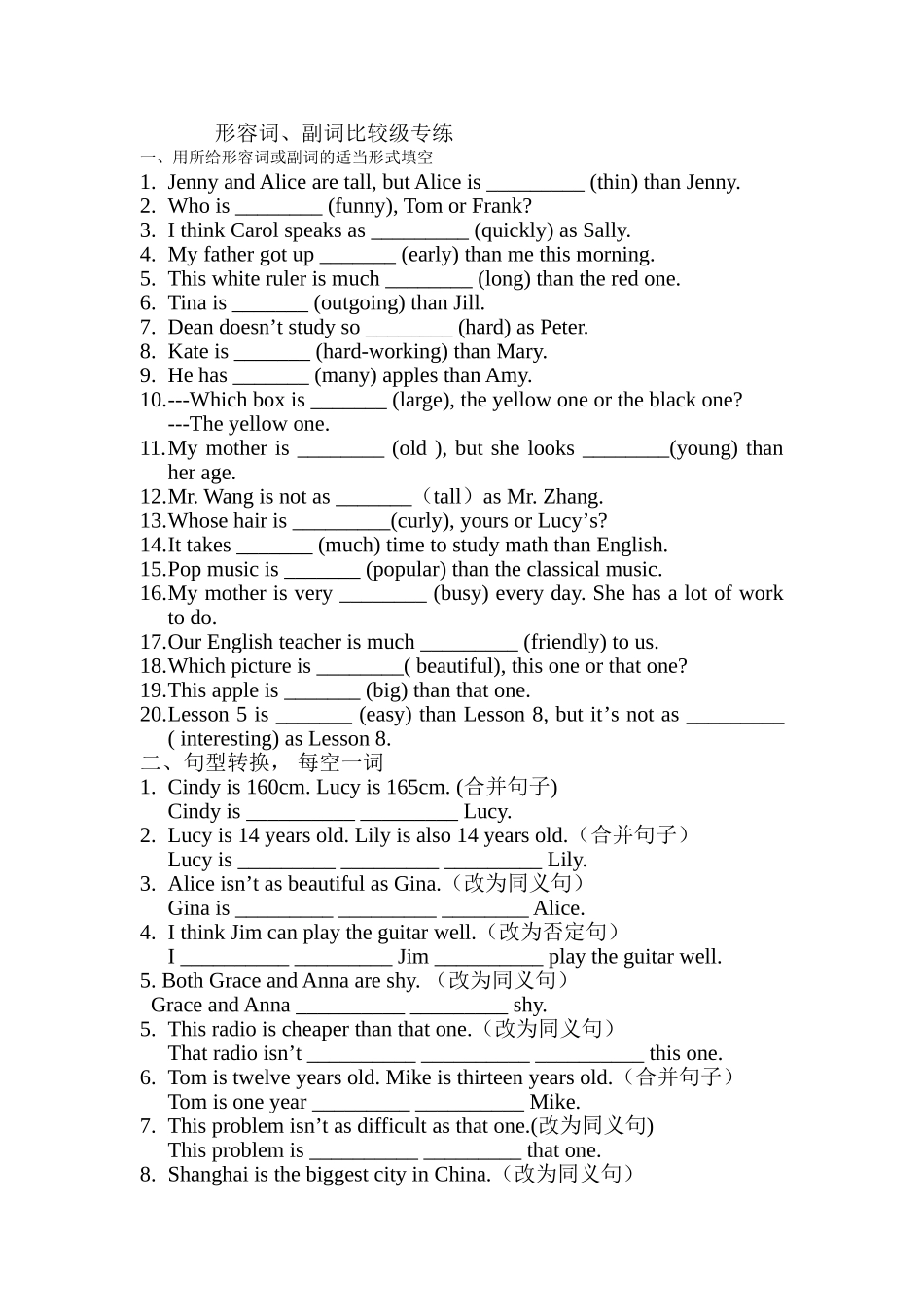 形容词、副词比较级专练_第1页