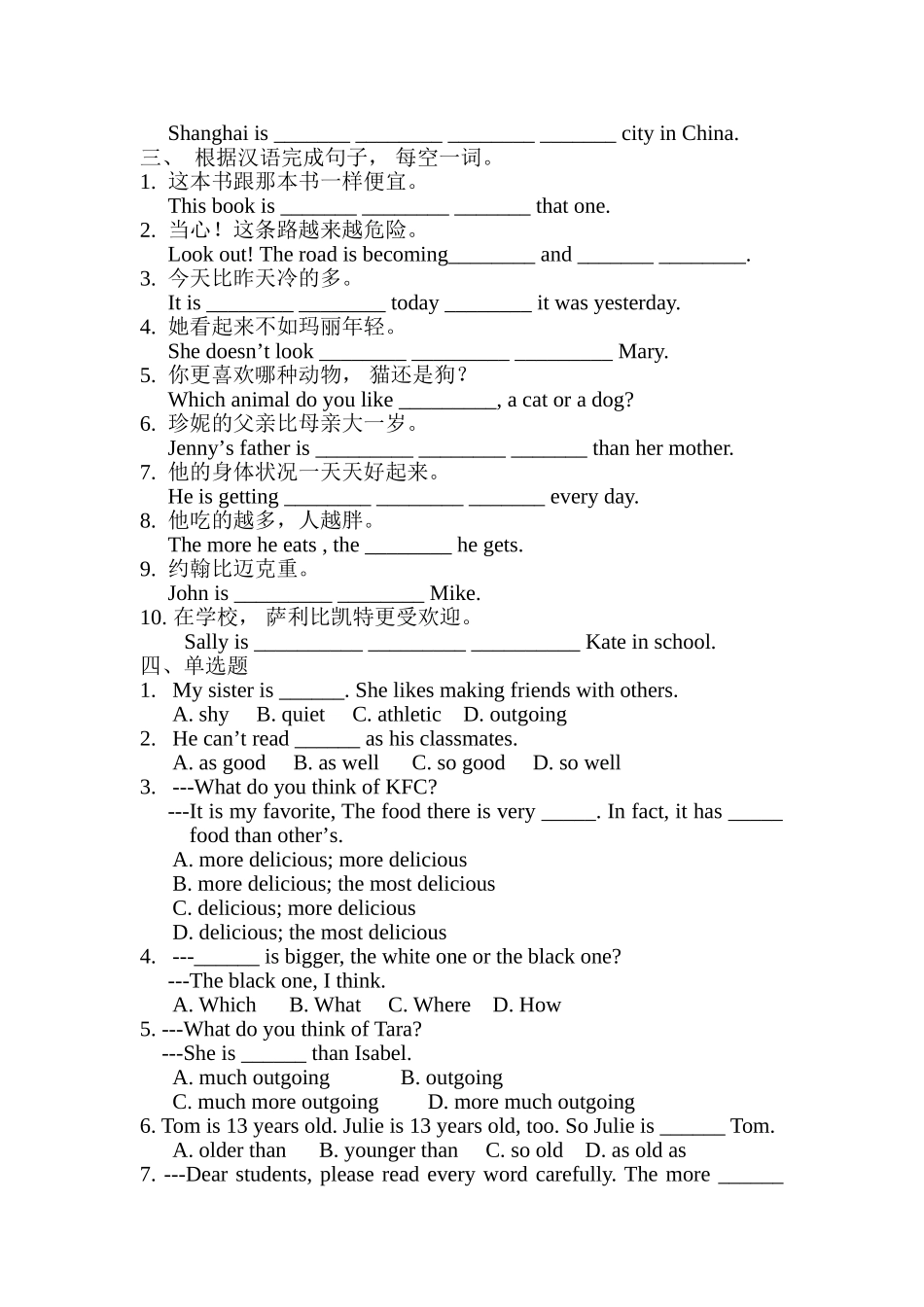 形容词、副词比较级专练_第2页
