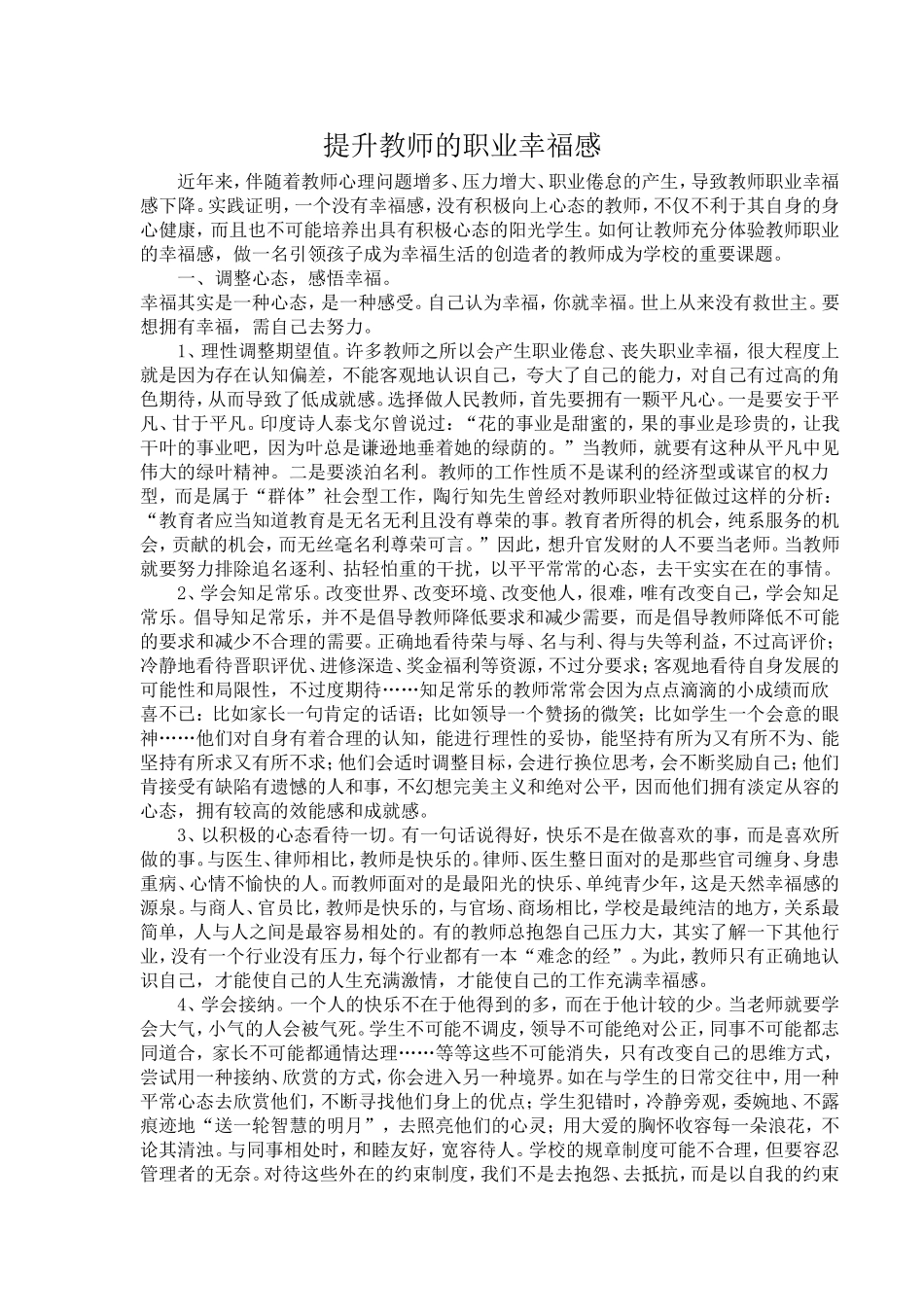 提升教师的职业幸福感_第1页