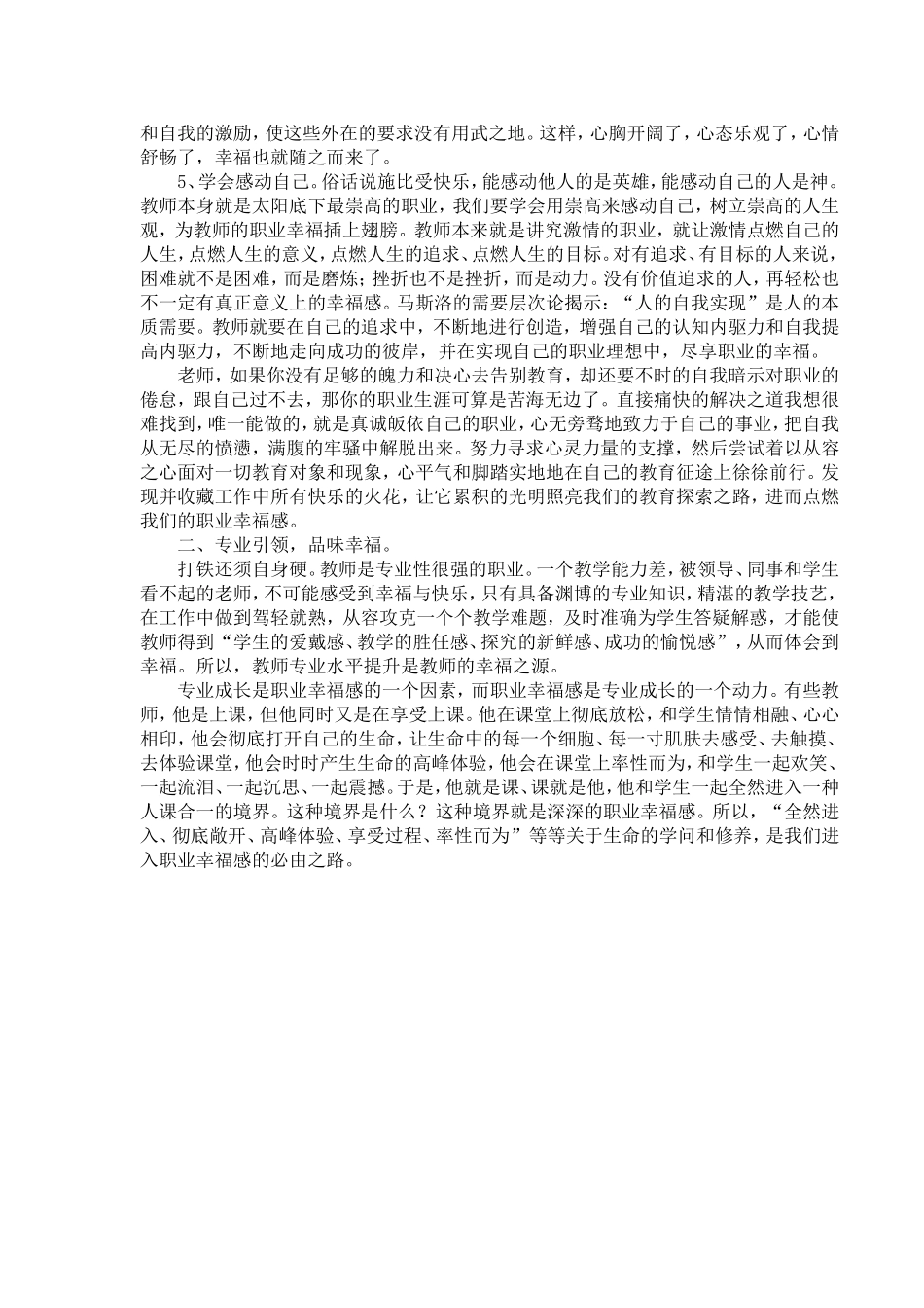 提升教师的职业幸福感_第2页