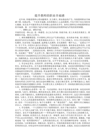 提升教师的职业幸福感
