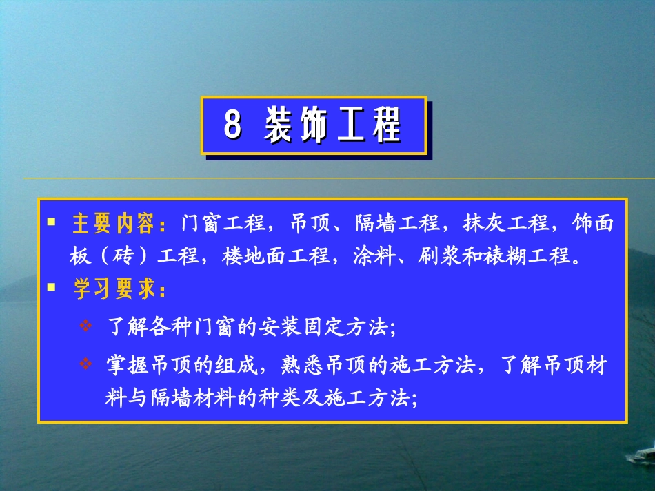 装饰工程培训PPT_第1页
